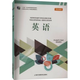 英语 职业模块 学生用书