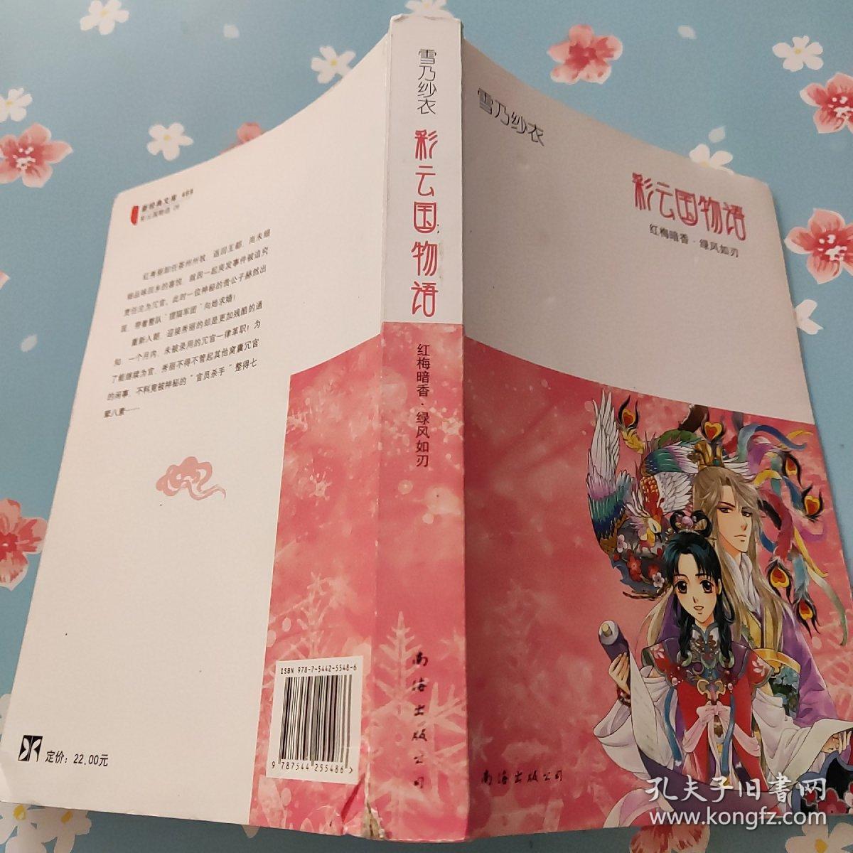 彩云国物语：红梅暗香·绿风如刃【书脊破损】