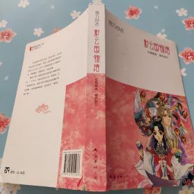 彩云国物语:红梅暗香·绿风如刃【书脊破损】