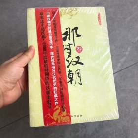 那时汉朝（叁）：汉武雄风·逐鹿四方
