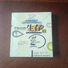 考验你的生存能力:图话野外求生术