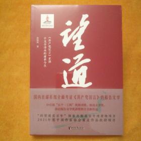 望道：《共产党宣言》中文全译本的前世今生