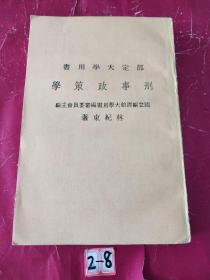 刑事政策學(xué)