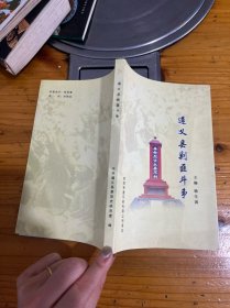 遵义县剿匪斗争