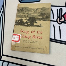 SONG OF THE CHANG RIVER