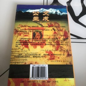 文成公主