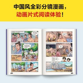 漫画讲透资治通鉴 秦亡汉立