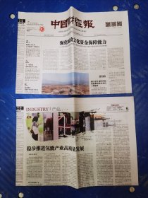 中国财经报2024年1月4日 （8版）