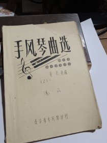 手风琴曲选2
