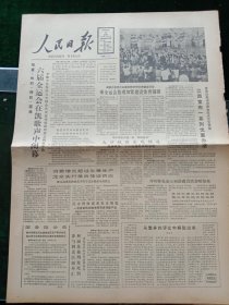 人民日报，1987年12月6日六届全运会在凯歌声中闭幕；华中华东开通一条“钢铁捷径”——大沙铁路全线铺通；龙羊峡第二台机组提前并网发电；北京电视机厂成为国家二级企业；民进第七届中常会第15次会议闭幕；我国第一本藏文历史资料选集出版，其他详情见图，对开八版。