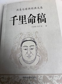千里命稿