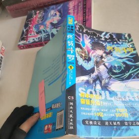 斗罗大陆第四部 终极斗罗漫画版1 唐家三少