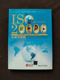 ISO20000认证与实践