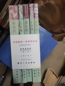 女兵事 （五册合售）