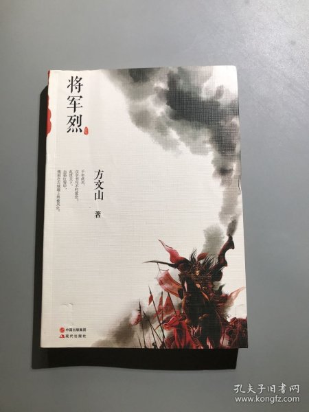 将军烈