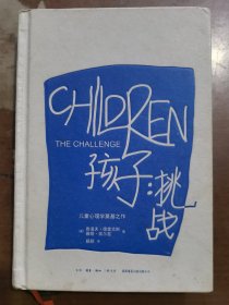 孩子：挑战：The Challenge/Simplified Chinese Edition