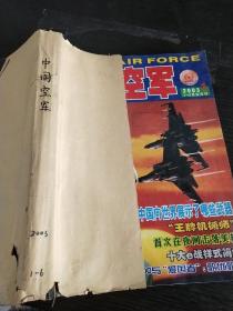 中国空军2003年1~6合订本