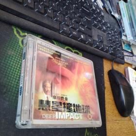 彗星撞地球2VCD