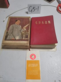 毛泽东选集（合订一卷本） 1966年7月改横排本，1967年5月北京第一次印刷 带两张毛泽东头像书签