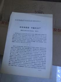 长治县／积极分子代表会议／郝家庄公社／宋家庄大队／郭成文／麻皮史料