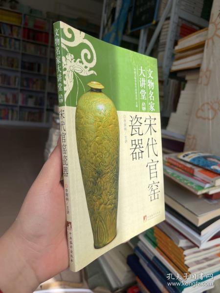 宋代官窑瓷器：文物名家大讲堂