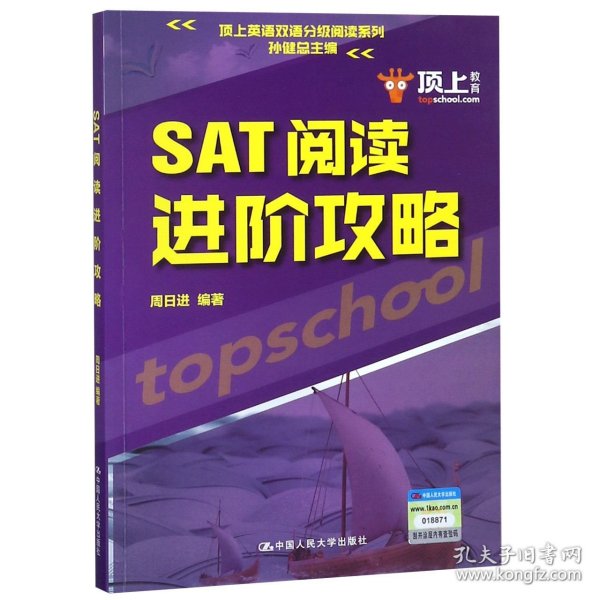 SAT阅读进阶攻略