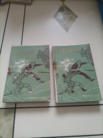 金庸武侠小说：剑毒梅香（上下册）【有点受潮发霉痕迹，介意者勿拍】