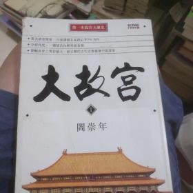 大故宫1