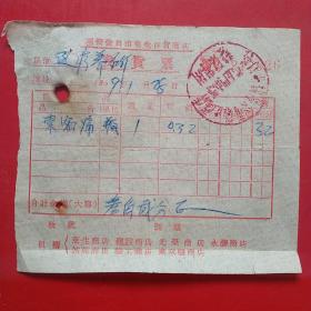 1959年1月28日，国营营口市东生百货商店，药费，索密痛（生日票据，医院医疗类收据）。（6-7）