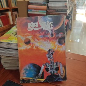 奥秘1995 1