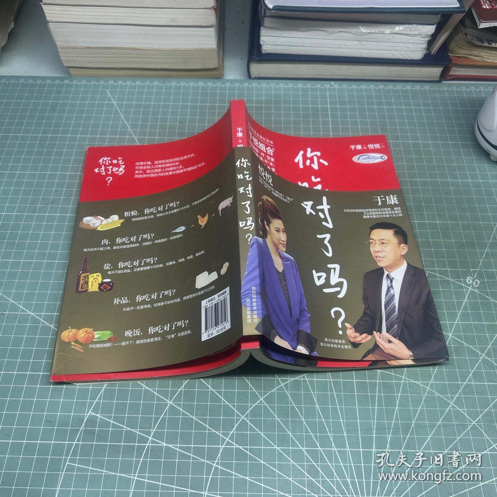你吃对了吗?