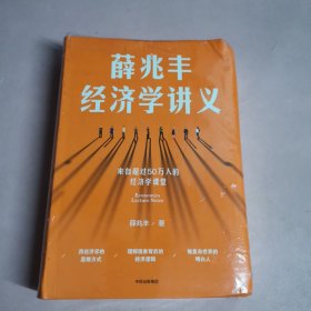 薛兆丰经济学讲义