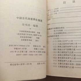 中国古代房室养生集要