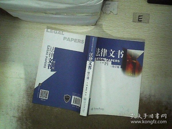 高职高专法学教材系列：法律文书