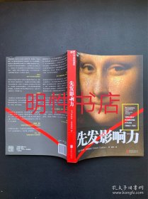 先发影响力