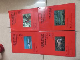 中国濒危动物红皮书.两栖类和爬行类（4本合售）
