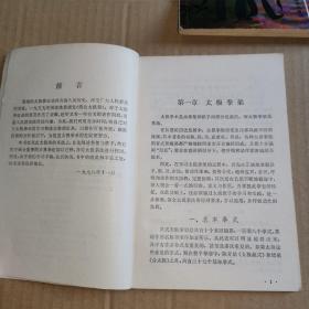 《太极拳架与推手》（1080年版。刘晚苍，1906年生于山东蓬莱。晚苍先生于武术涉猎极广，尤精于太极拳术。他身体力行，德艺双修，数十年寒暑不移，且在北京地坛公园传授太极拳架，亲自喂招推手，培养了一人批拳术人才，堪称一代太极大师。从王茂斋最传奇弟子、他的哥哥刘光斗习吴式太极拳。生前为北京上太极拳协会会长 ）