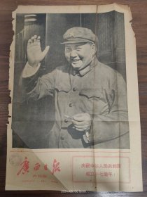 1966.10.1广西日报农民版