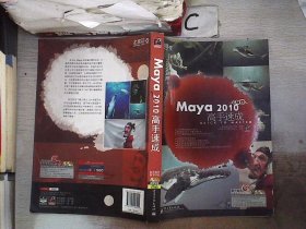 Maya 2010高手速成