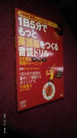 1日5分で もっと 英語脳をつくる 音読ドリル 3大弱点克服トレーニング  NHK英語でしゃべらナイト別冊シリーズ6  日文原版 附光盘