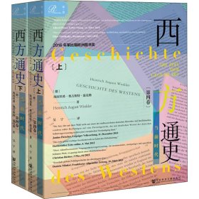 索恩丛书·西方通史:当前时代(套装全2册)