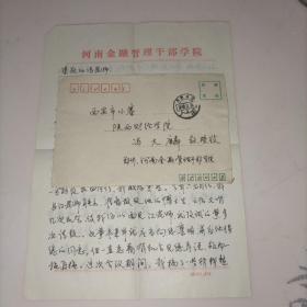 经济学博士周月秋信札一通3页(附封)