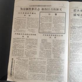 《泸县红旗》笫二十三期，1968年6月，八开四版