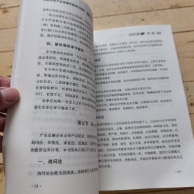 建筑企业产业金融内部审计指南