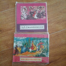 红楼梦金陵十二钗镀金邮票珍藏册+西游记镀金邮票珍藏纪念册