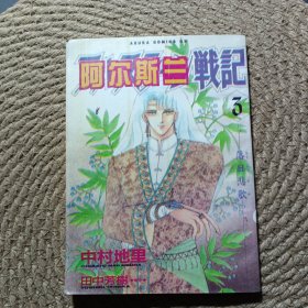 阿爾斯蘭戰(zhàn)役 3
