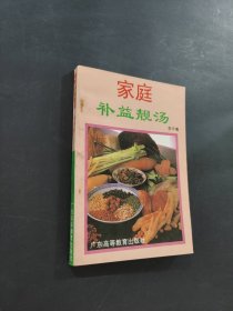 家庭補(bǔ)益靚湯
