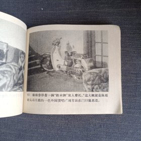 红宝石金项链(上下)连环画