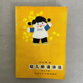 幼儿朗诵诗选.低幼儿童