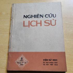 NGHIEENCUULICHSU1980年5月越南文